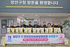 전직주민자치위원장협의회 이웃돕기 쌀 기부 전달식2번 사진